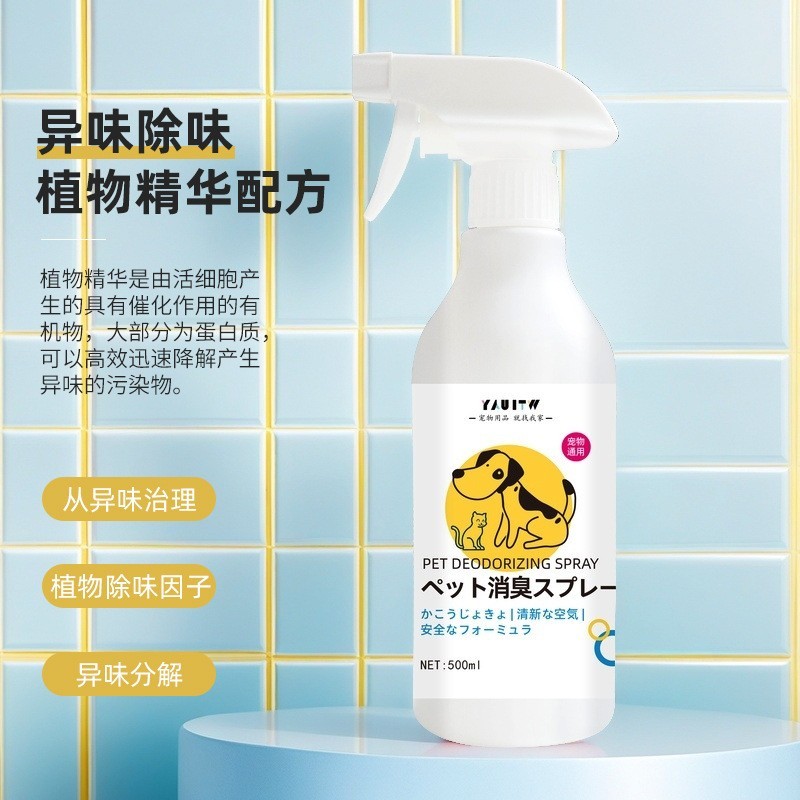 宠物除味剂去味喷剂狗狗猫咪用品去尿味骚味室内喷雾除味剂图2