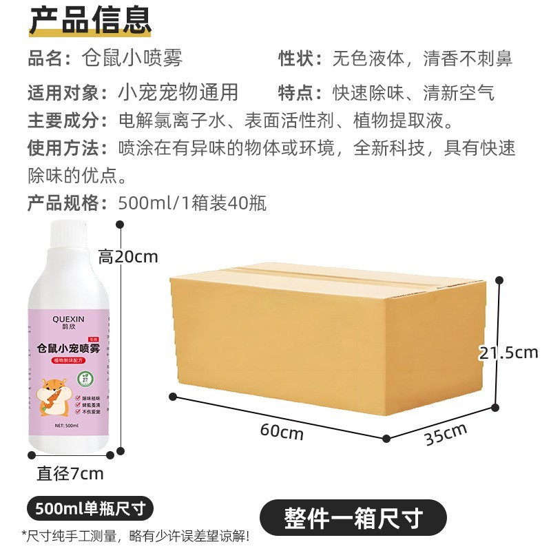仓鼠除味除味剂喷雾金丝熊兔子荷兰猪除味剂香水仓鼠用品全套图3