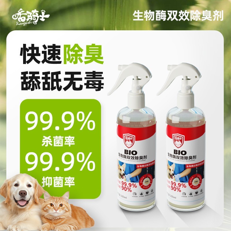 宠物除臭剂消臭杀菌喷雾生物酶宠物除臭喷雾宠物用品图2