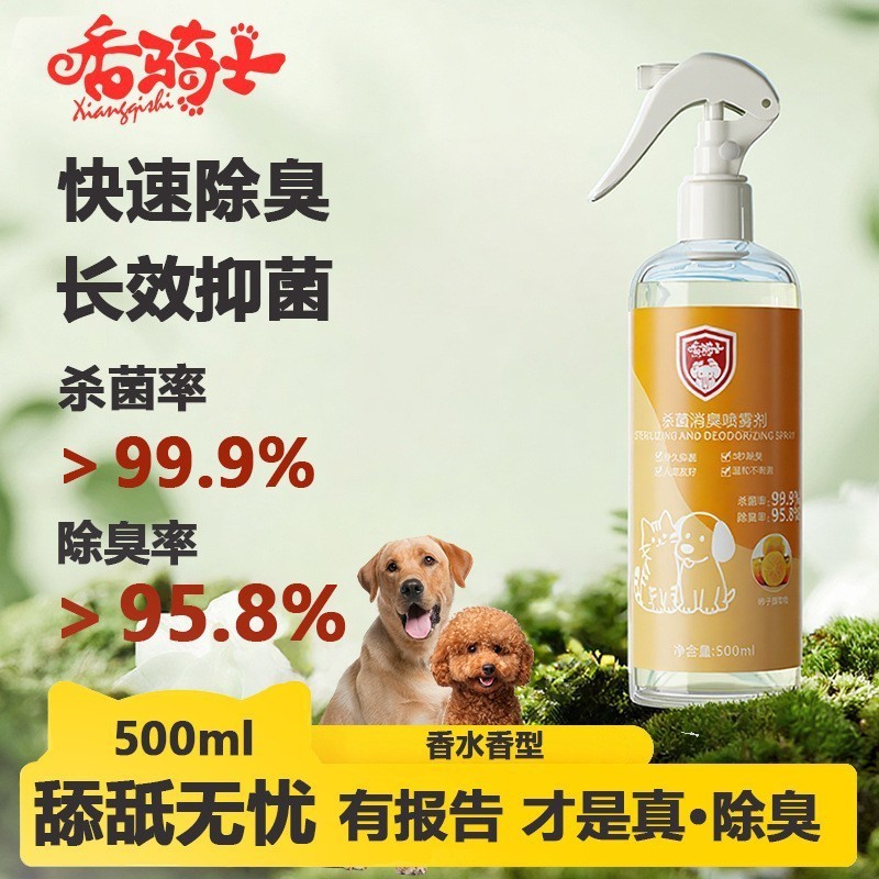宠物除臭喷雾狗狗猫咪屎尿玩具除味剂去异味喷雾OEM定制