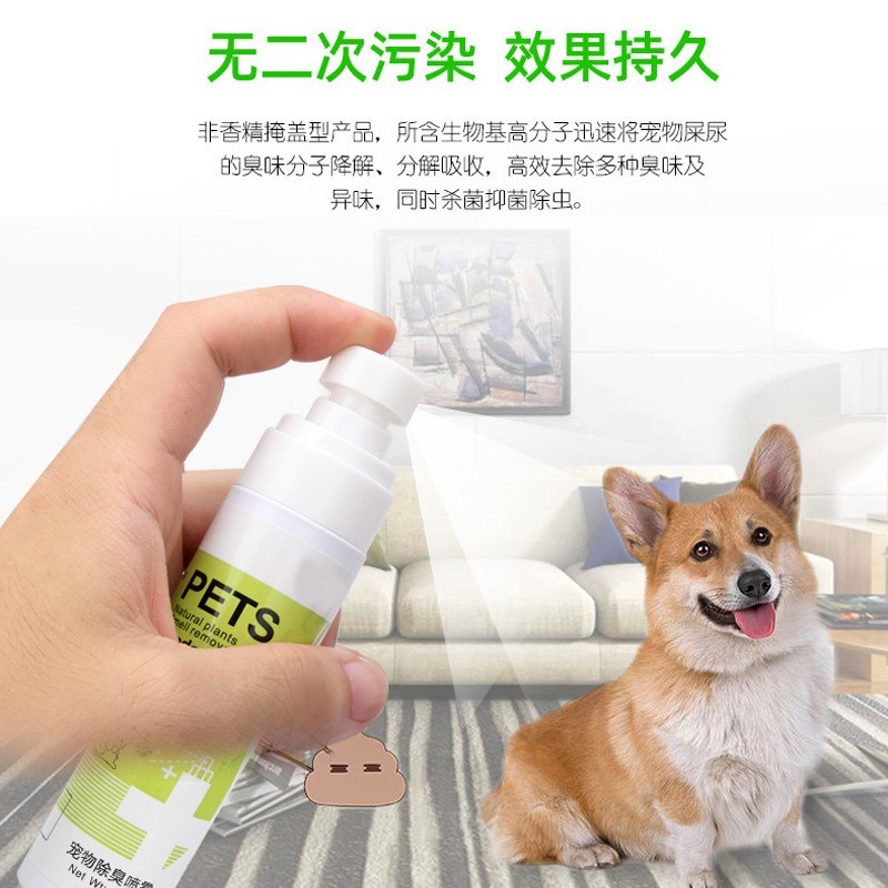 宠物除臭剂去味抑菌去尿味骚味消毒液室内喷雾除味剂狗狗猫咪用品图4