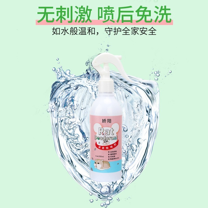 动物除臭消毒喷雾 兔子除臭剂喷雾 仓鼠香水喷雾图4
