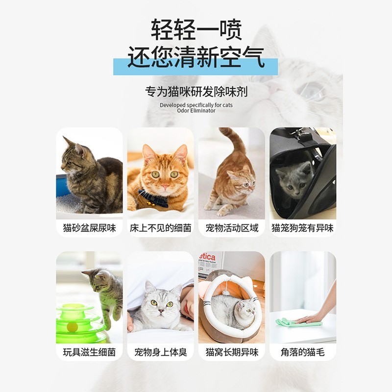 宠物除臭剂宠物消毒液室内猫砂猫咪除臭去尿味狗狗除味剂除臭喷雾图4