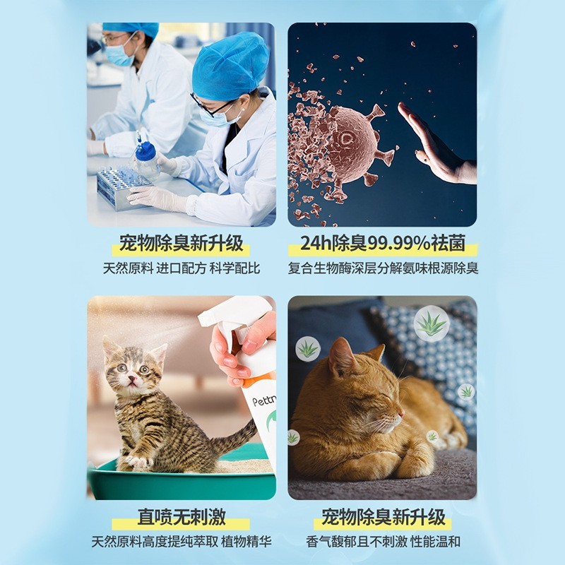 宠物除臭剂宠物消毒液室内猫砂猫咪除臭去尿味狗狗除味剂除臭喷雾图3