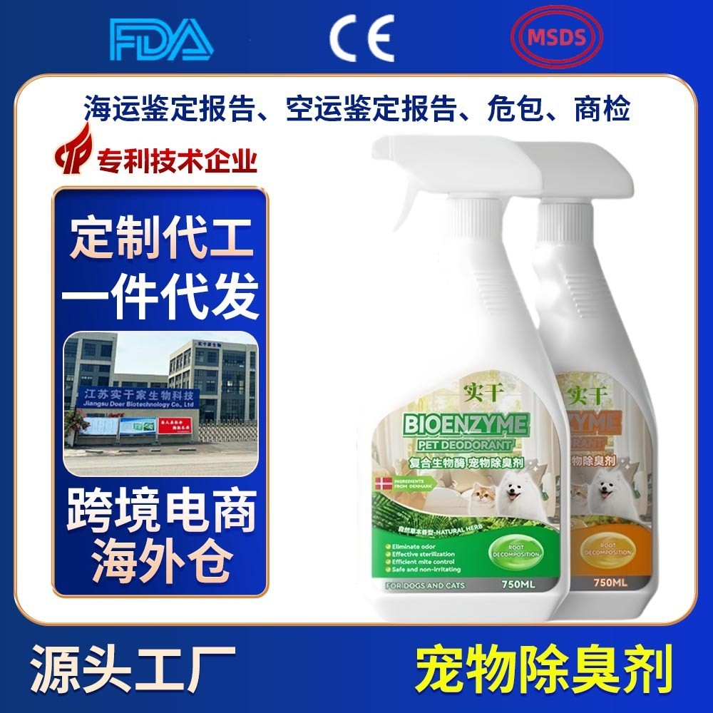 宠物除臭剂OEM定制猫尿除味剂杀菌生物酶分解喷雾狗狗去除尿味图2