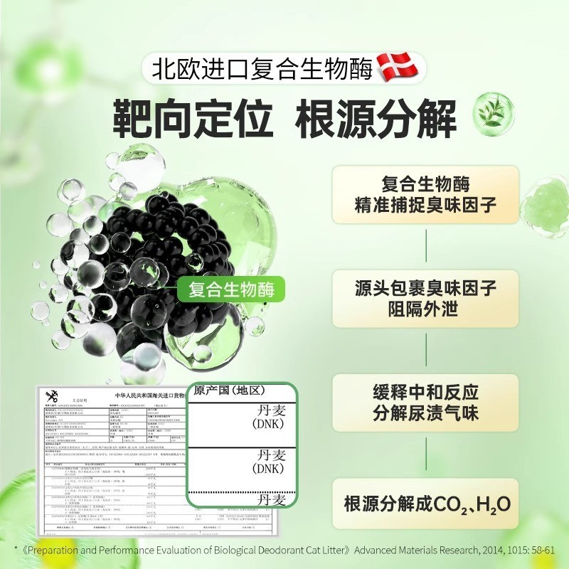 宠物除臭剂OEM定制猫尿除味剂杀菌生物酶分解喷雾狗狗去除尿味图3