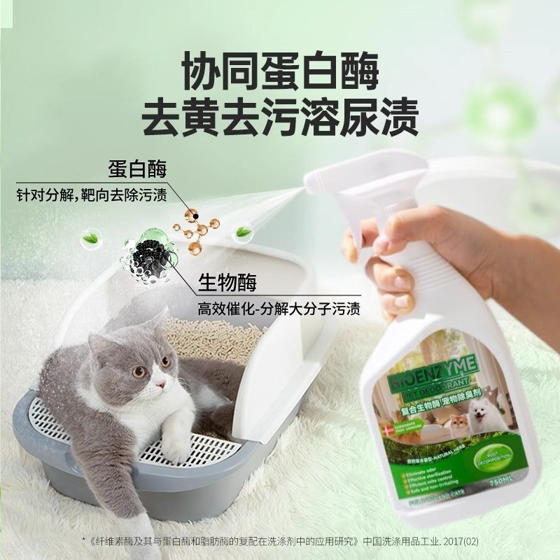 宠物除臭剂OEM定制猫尿除味剂杀菌生物酶分解喷雾狗狗去除尿味图4