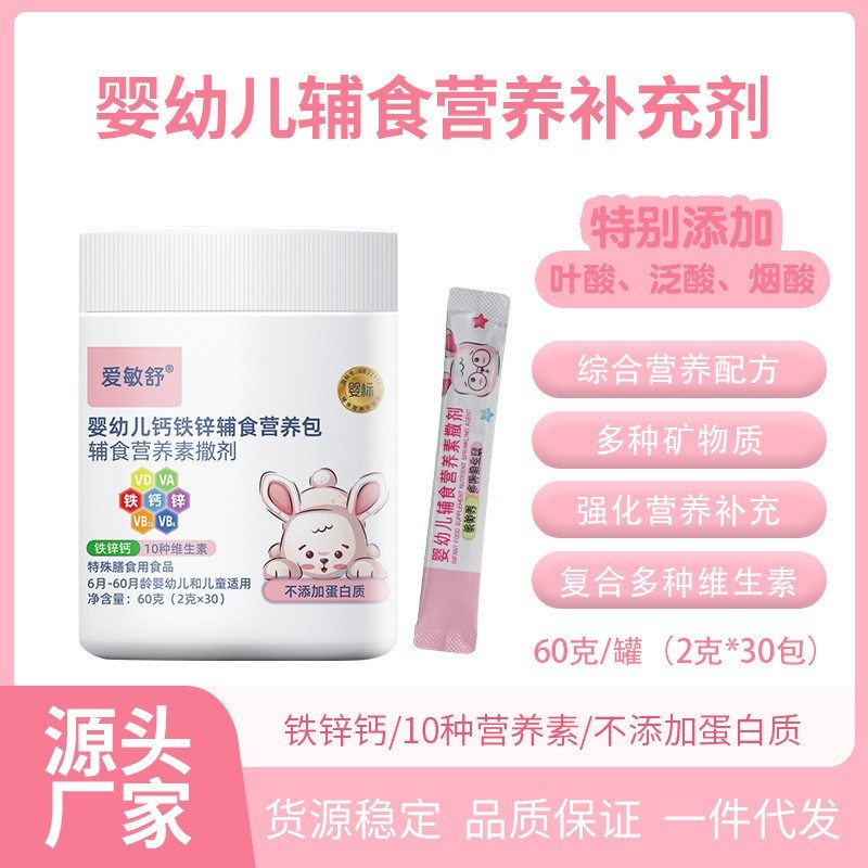 婴幼儿辅食钙铁锌营养包维生素复合多维营养素儿童婴儿辅食食品图2