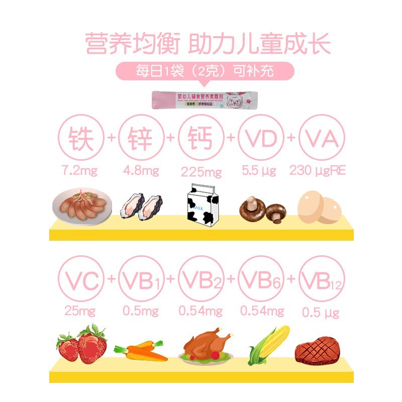 婴幼儿辅食钙铁锌营养包维生素复合多维营养素儿童婴儿辅食食品图3