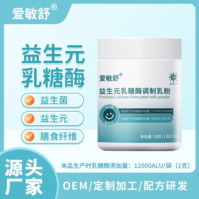 乳糖酶益生菌益生元调制乳粉乳糖不耐受辅食