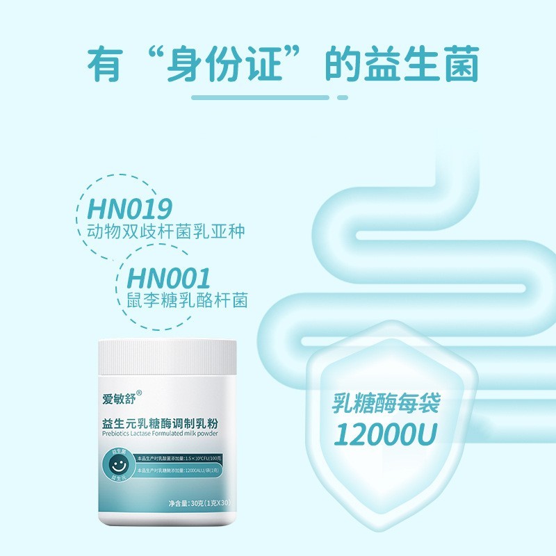 乳糖酶益生菌益生元调制乳粉乳糖不耐受辅食图4