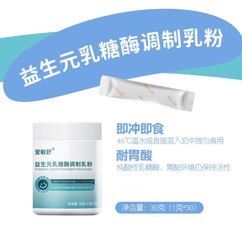 乳糖酶益生菌益生元调制乳粉乳糖不耐受辅食图3