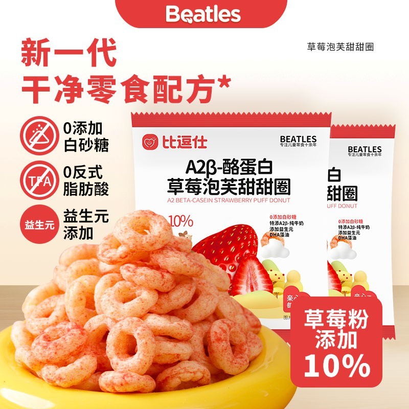 A2β-酪蛋白草莓轮泡芙甜甜圈儿童零食图5