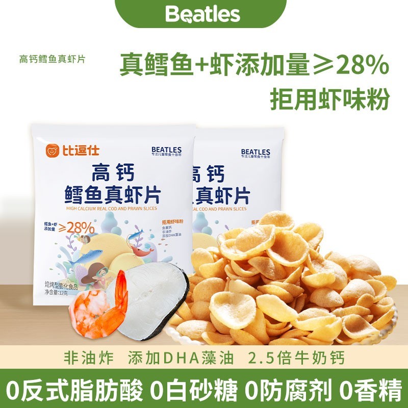 高钙鳕鱼真虾片非油炸儿童零食原味