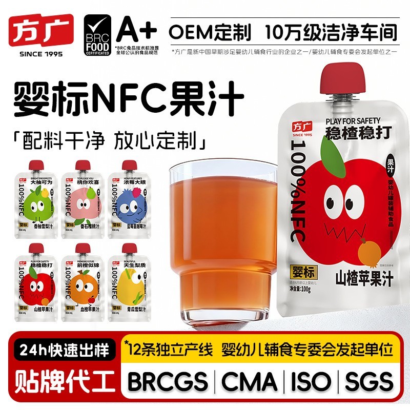 婴幼儿果泥NFC苹果蓝莓果汁无增加剂宝宝儿童水果辅食饮品