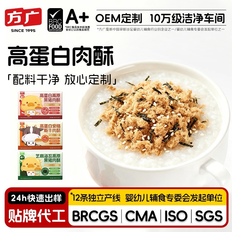 定制牛肉酥猪肉酥80g佐餐儿童辅食零食拌饭调味料OEM代工厂家