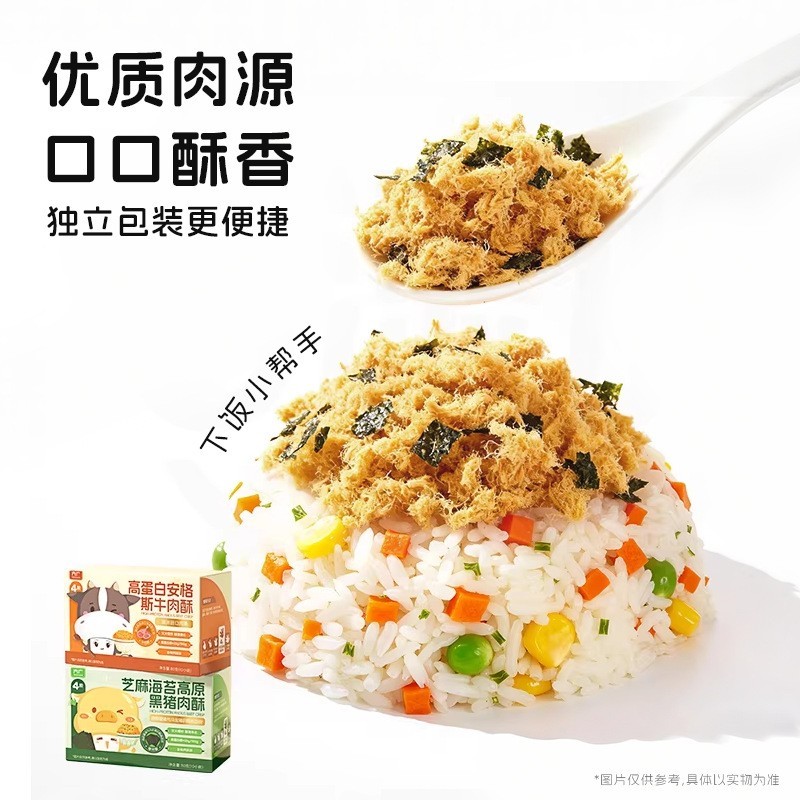 定制牛肉酥猪肉酥80g佐餐儿童辅食零食拌饭调味料OEM代工厂家图2