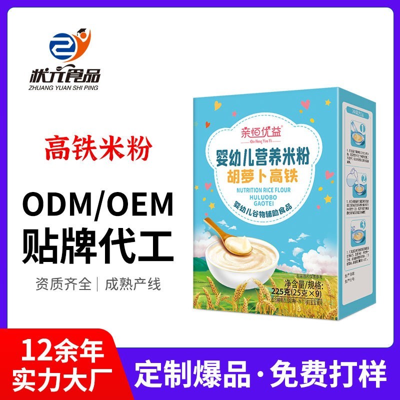 婴幼儿高铁米粉宝宝米糊6-36个月铁锌钙营养辅食独立小袋盒装