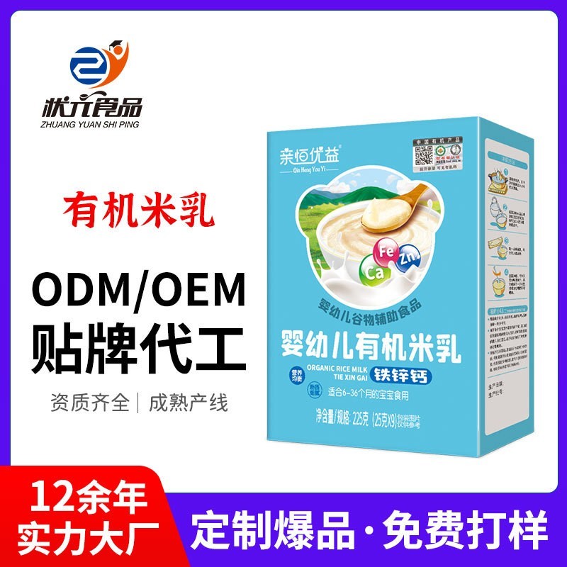 婴幼儿米乳宝宝辅食多种配方营养米糊辅食独立小袋盒装OEM代加工