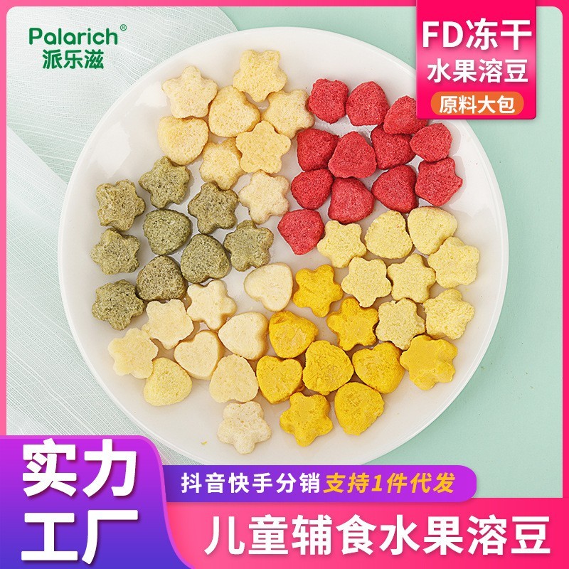 苹果菠菜果蔬豆散装大包装儿童零食水果溶豆纯果蔬儿童零食