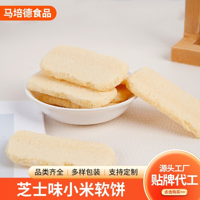 儿童芝士味米饼休闲办公室零食品膨化饼干怀旧零食