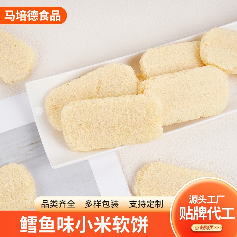 婴幼儿鳕鱼味小米软饼休闲办公室零食膨化饼干怀旧零食代工