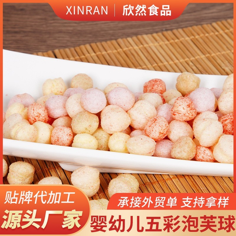 婴幼儿五彩泡芙球宝宝磨牙辅食营养小零食婴幼儿膨化食品