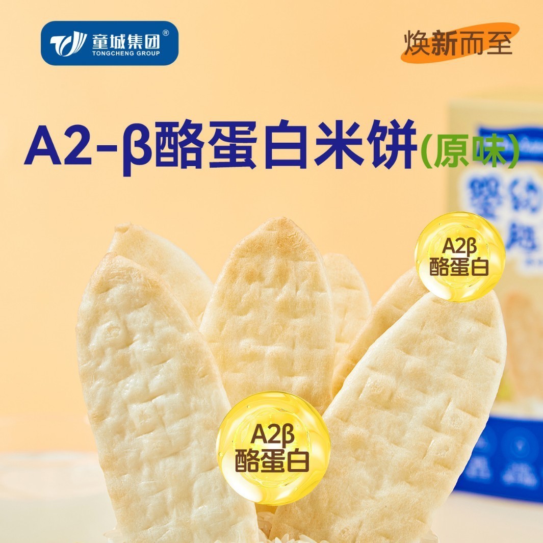 A2—β酪蛋白米饼 叶黄素酯米饼 DHA米饼 儿童米饼 婴幼儿米饼