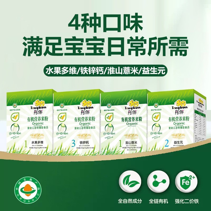 婴儿米粉高钙有机营养婴幼儿米粉6个月宝宝辅食米糊图2