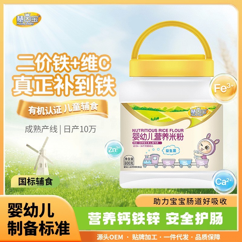 代餐粉婴儿米粉辅食谱高钙铁锌宝宝薏米米糊营养易冲