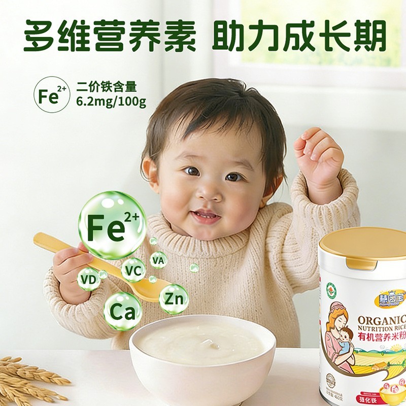 益生菌有机米乳婴幼儿米粉宝宝辅食米糊钙铁锌营养乳粉图3