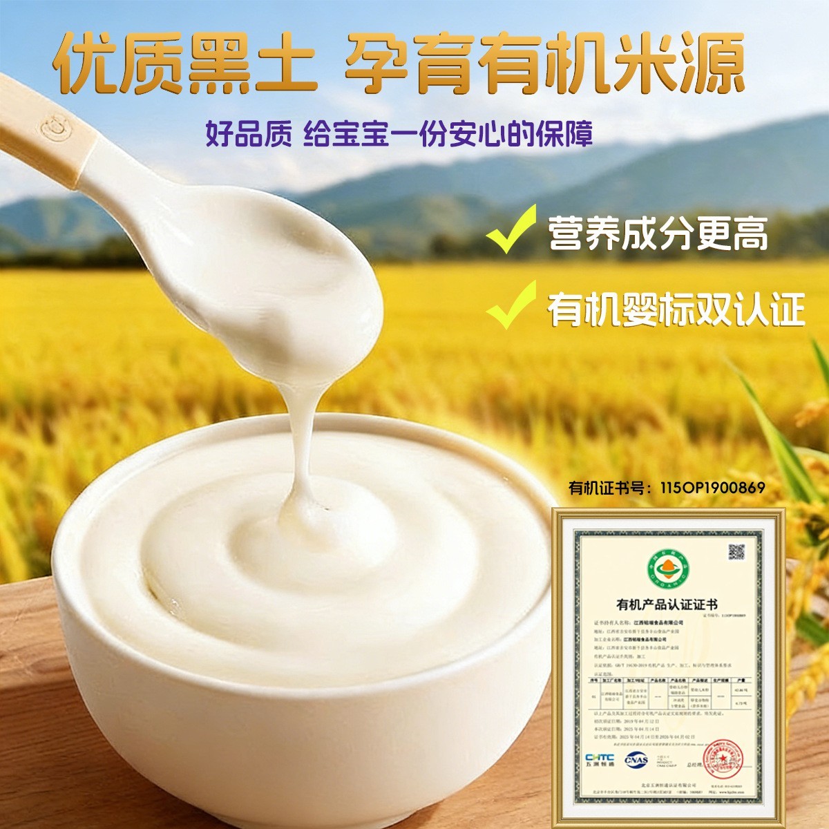 新生有机米乳宝宝辅食益生菌婴幼儿钙铁锌米糊高铁米粉婴儿图2