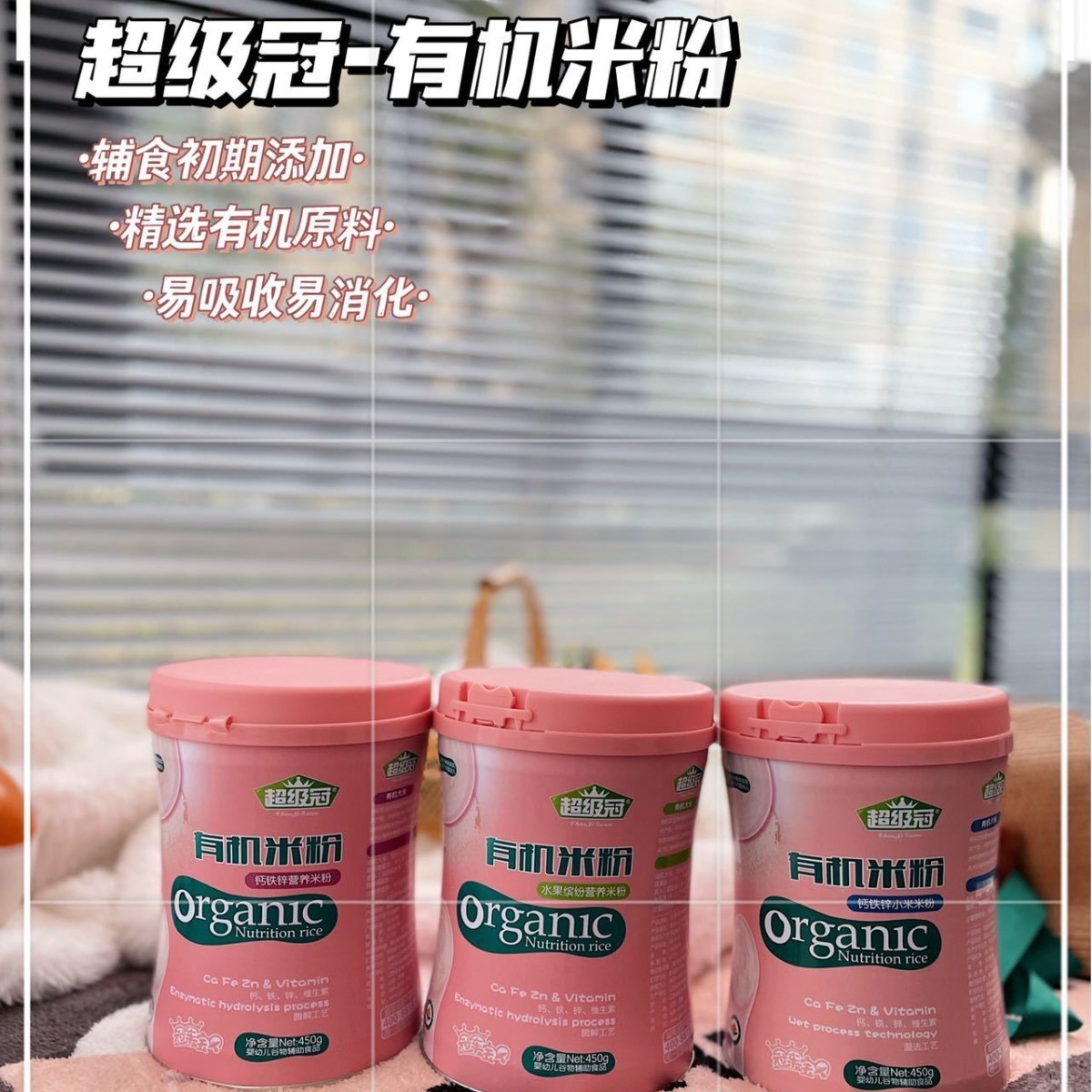 钙铁锌有机营养米粉 接各种有机米粉代工定制图3