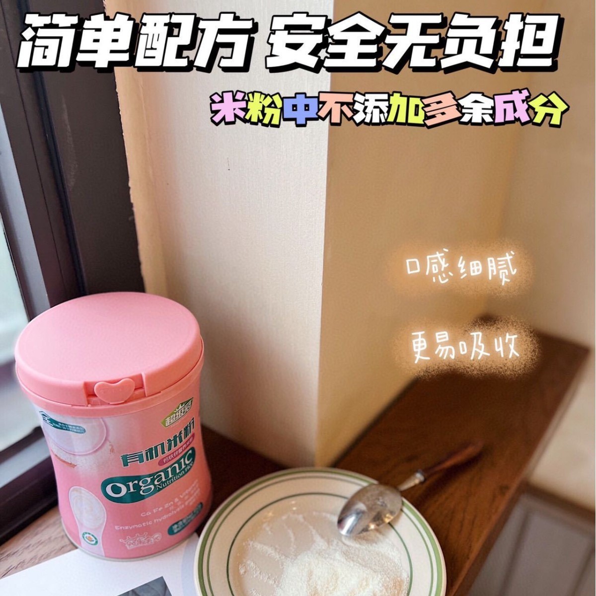 钙铁锌有机营养米粉 接各种有机米粉代工定制图4