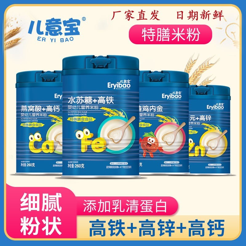 婴幼儿辅食米粉山楂鸡内金燕窝酸益生元水苏糖铁锌钙