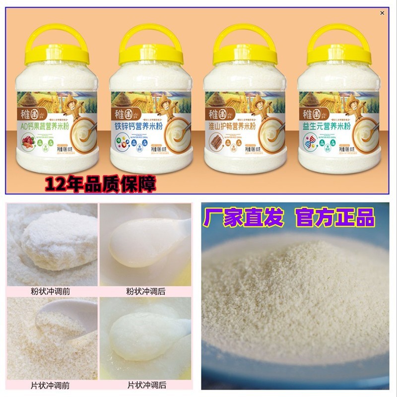 婴幼儿米粉细粉铁锌钙益生元果蔬多维核桃莲子片状图2