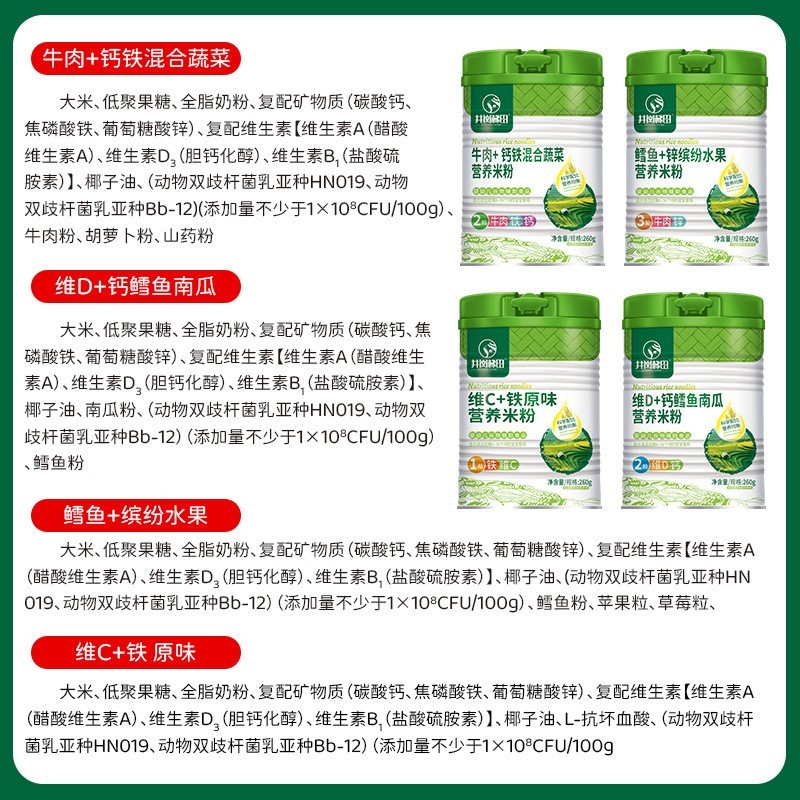 井岗梯田婴幼儿营养米粉鳕鱼维C维D铁锌钙水果南瓜原味果蔬图2