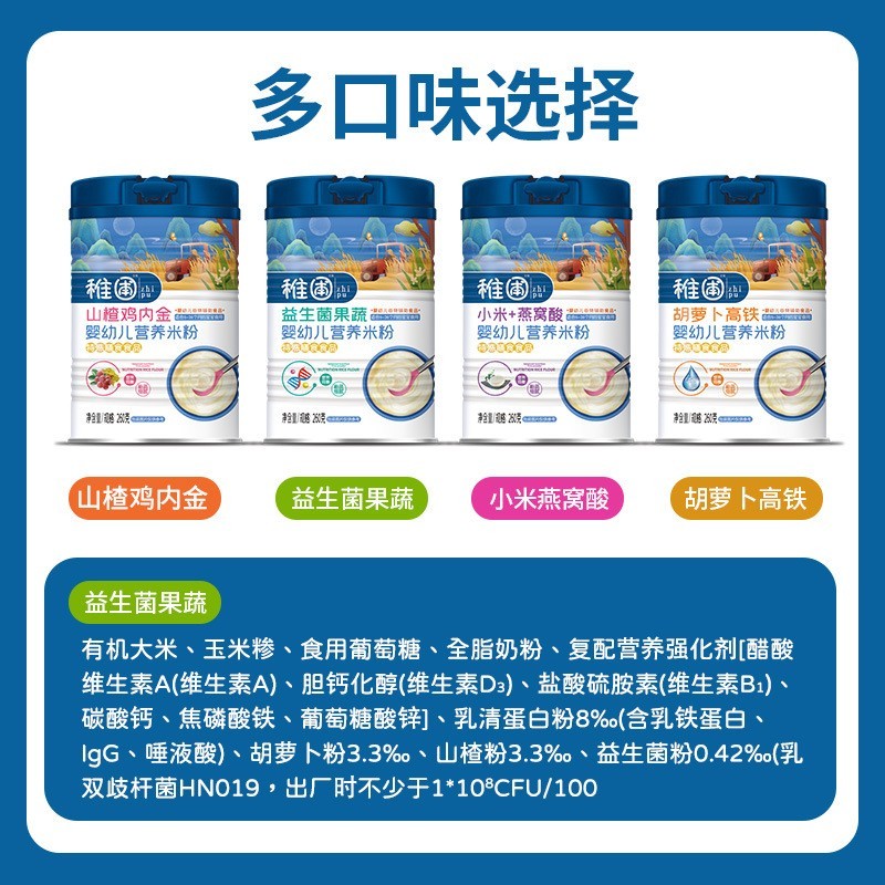营养米粉婴幼儿宝宝山楂鸡内金铁锌钙图3
