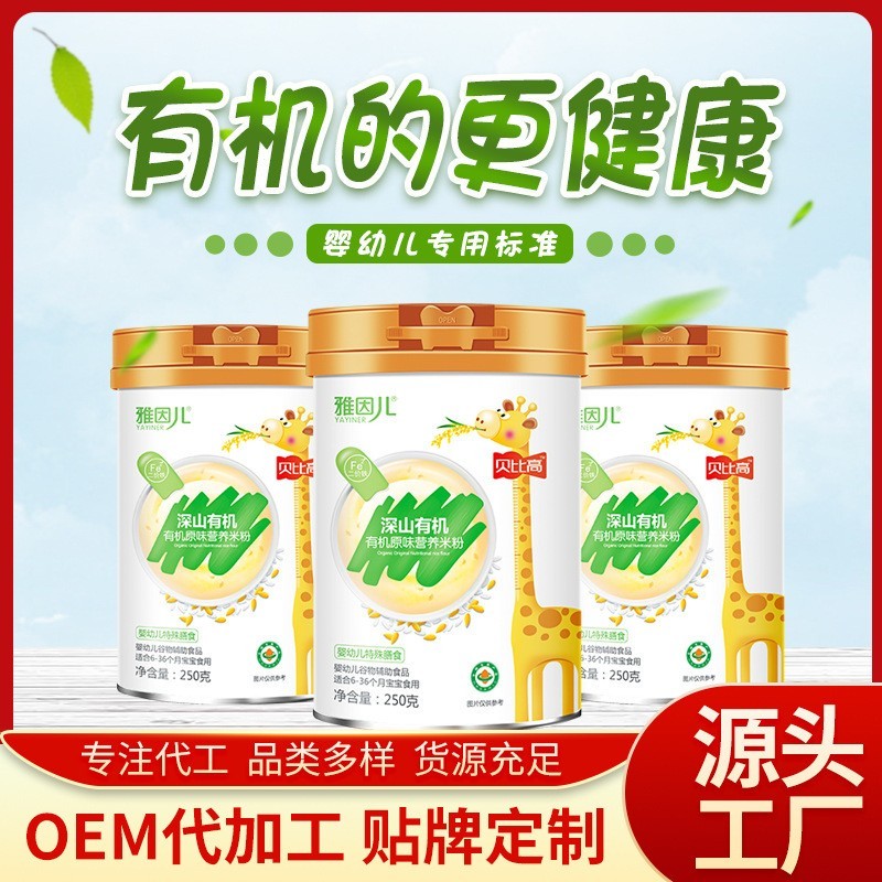 高铁有机米粉原味宝宝罐装米糊高锌高钙儿童辅食源头工厂