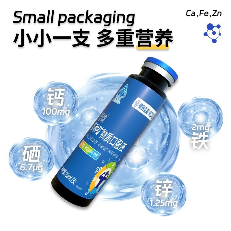 多种维生素矿物质口服液葡萄糖酸锌口服液定制维生素钙铁锌硒饮图5