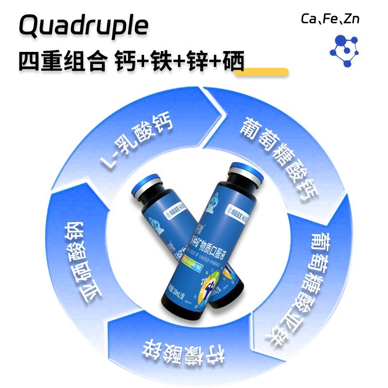 多种维生素矿物质口服液葡萄糖酸锌口服液定制维生素钙铁锌硒饮图2