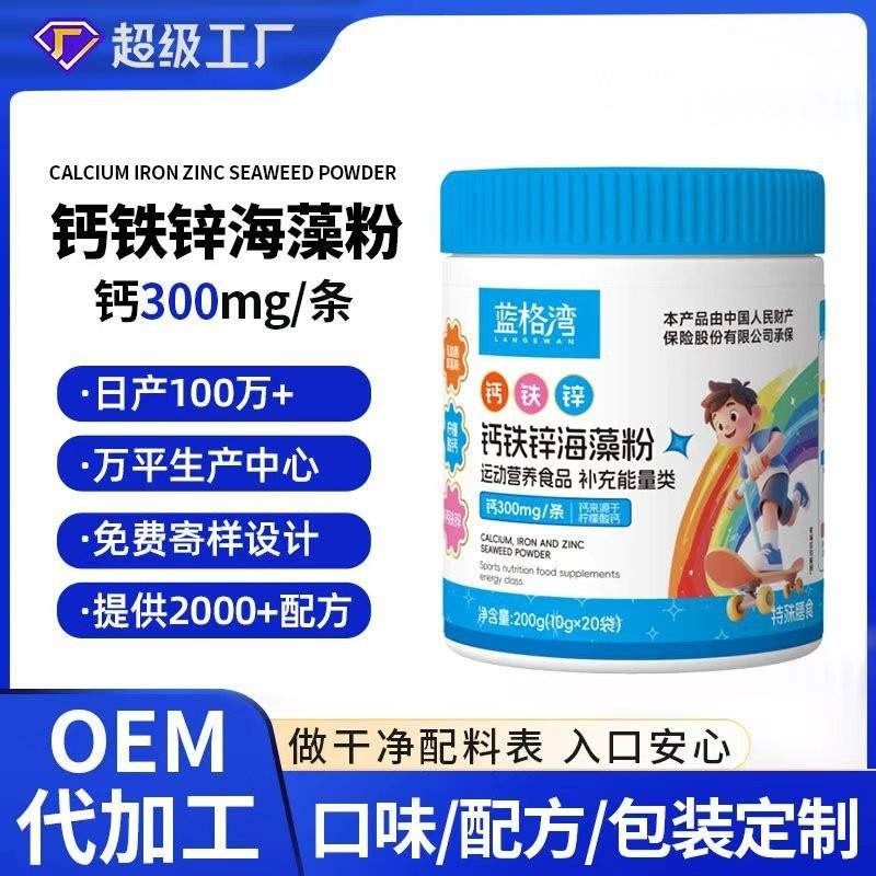 儿童钙铁锌海藻粉贴牌厂家特殊膳食营养素补充剂oem定制螺旋藻粉