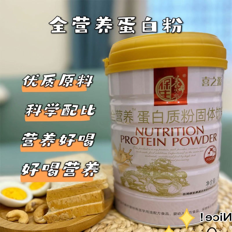 源头工厂全营养蛋白粉乳清高钙蛋白质粉大豆分离蛋白固体饮料图3
