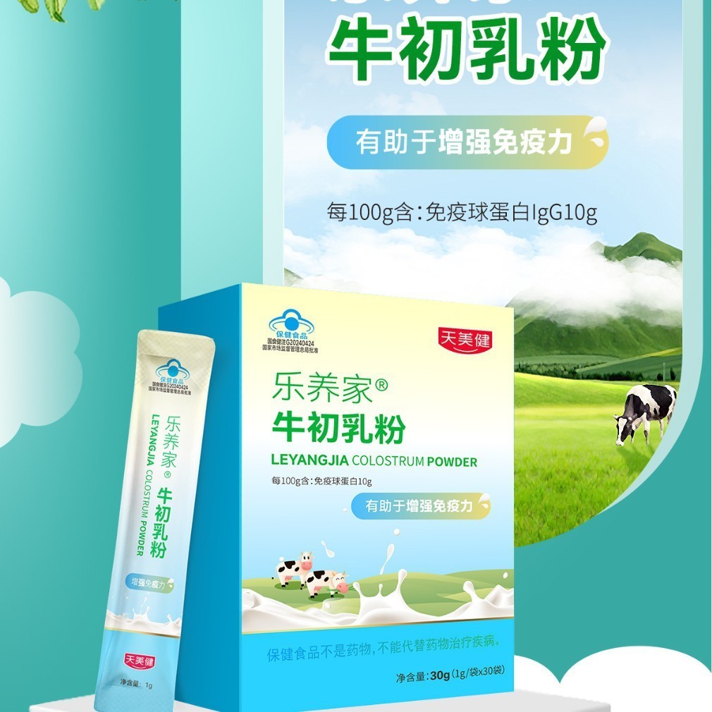 牛初乳冻干粉胶囊增强免疫力OEM定制贴牌免疫球蛋白蓝帽保健品图3