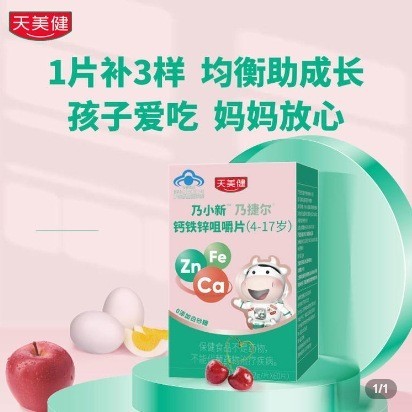 钙铁锌咀嚼片4-17儿童青少年源头厂家矿物质保健食品图2