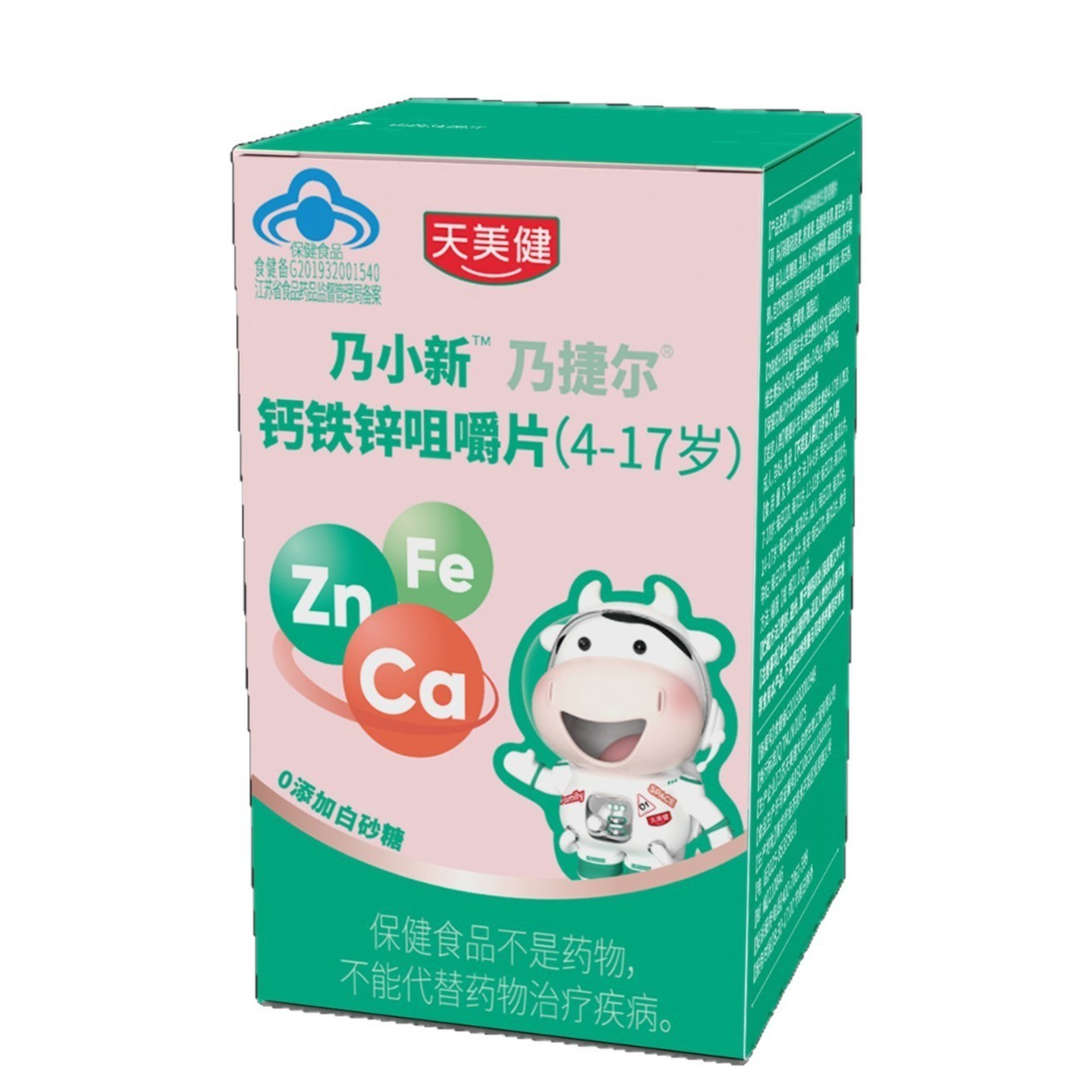 钙铁锌咀嚼片4-17儿童青少年源头厂家矿物质保健食品图5