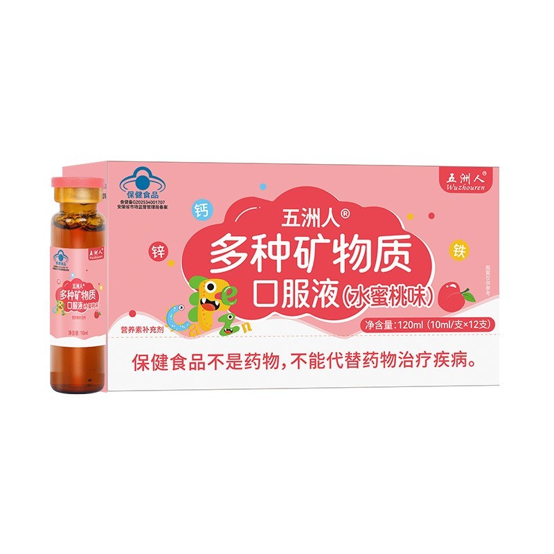 多种矿物质口服液儿童同补钙铁锌均衡助成长代发高定制OEM/ODM图5