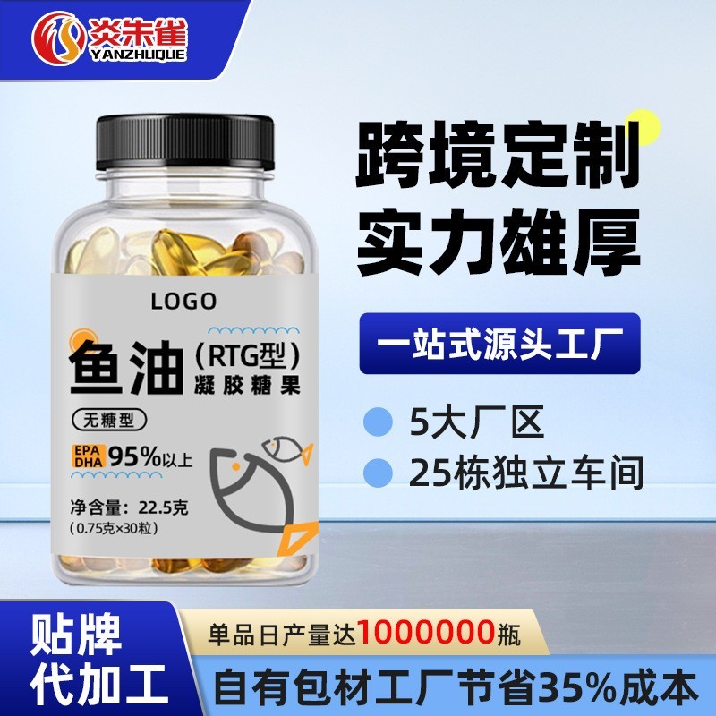 外贸鱼油DHA+EPA鱼油凝胶糖果软胶囊代加工心脑健康食品源头厂家