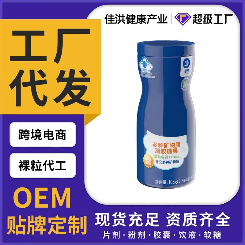钙铁锌硒软糖成长期孩子提供营养补充定制贴牌代加工青少年补钙