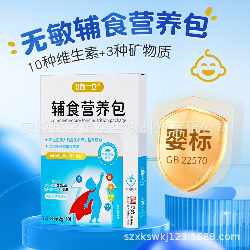 婴幼儿辅食营养素撒剂补铁复合多种维生素钙铁锌6-60月龄营养包